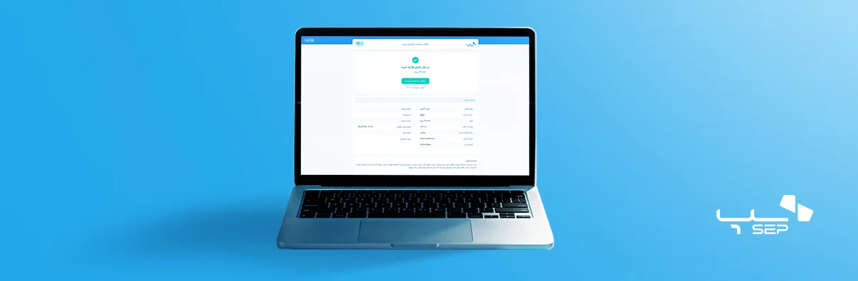 درگاه پرداخت چگونه کار میکند